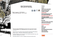 Desktop Screenshot of dombulgakova.ru
